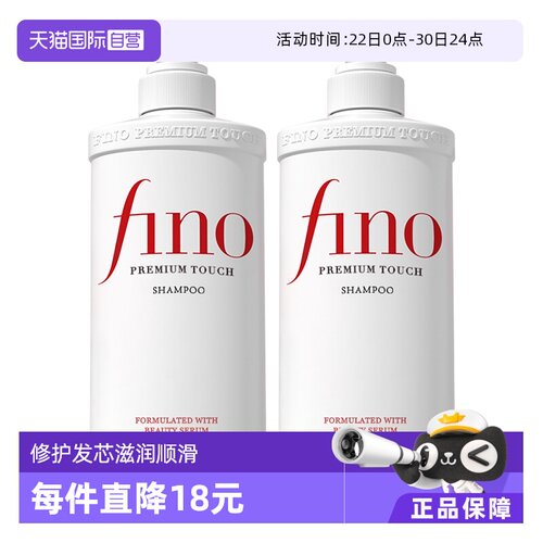 日本fino洗发水550ml受损发质