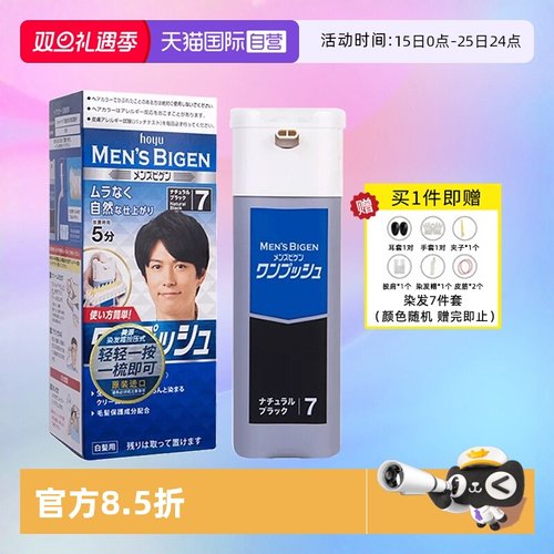 hoyu/美源日本男士专用遮白发