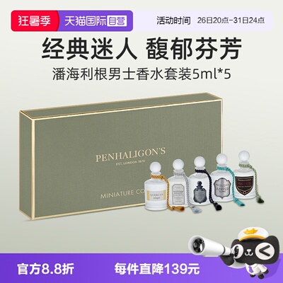 潘海利根男士香水礼盒套装5*5ml