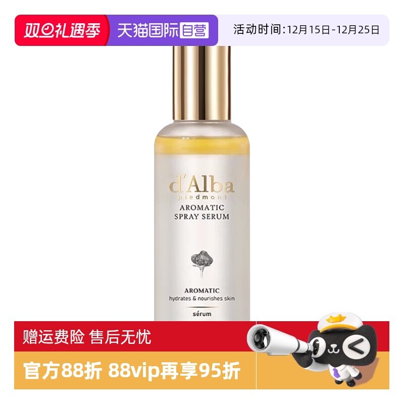 黛尔珀白松露肌底保湿喷雾120ml