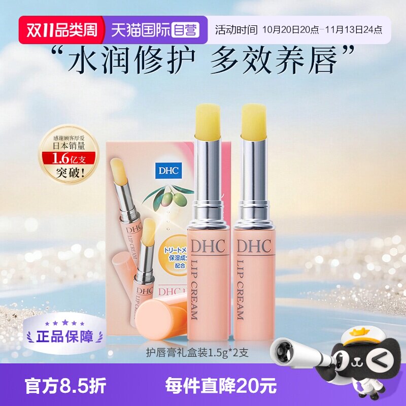【自营】DHC橄榄润唇膏女保湿1.5g*2防干裂淡化唇纹滋润护唇膏