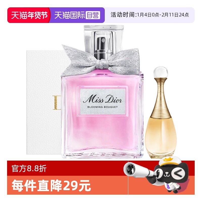 【自营】Dior/迪奥礼盒花漾小姐真我经典香水套装情人节送女友,彩妆/香水/美妆工具,彩妆套装,淘宝优惠券,粉丝福利购,淘宝优惠卷