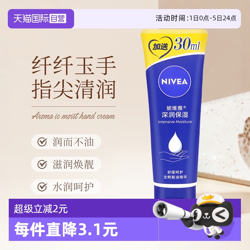 妮维雅防干裂滋养嫩肤保湿护手霜