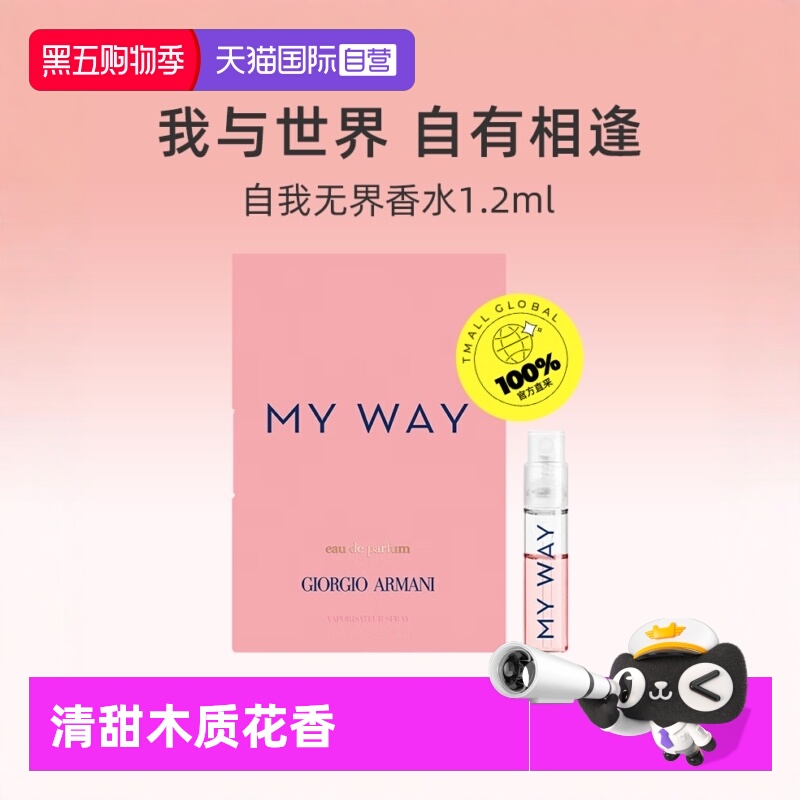 【自营】阿玛尼自我无界香水1.2ml小样试用装花香调EDP【临期】