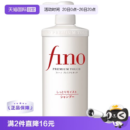 【自营】fino透润美容液滋润修护柔顺修复洗发露护发素550ml