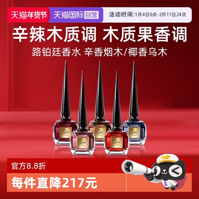 CL路铂廷椰香乌木香水80ml