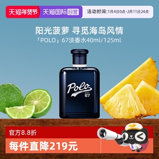 【自营】RALPH LAUREN拉夫劳伦 POLO马球67号香水 柑橘木质香调