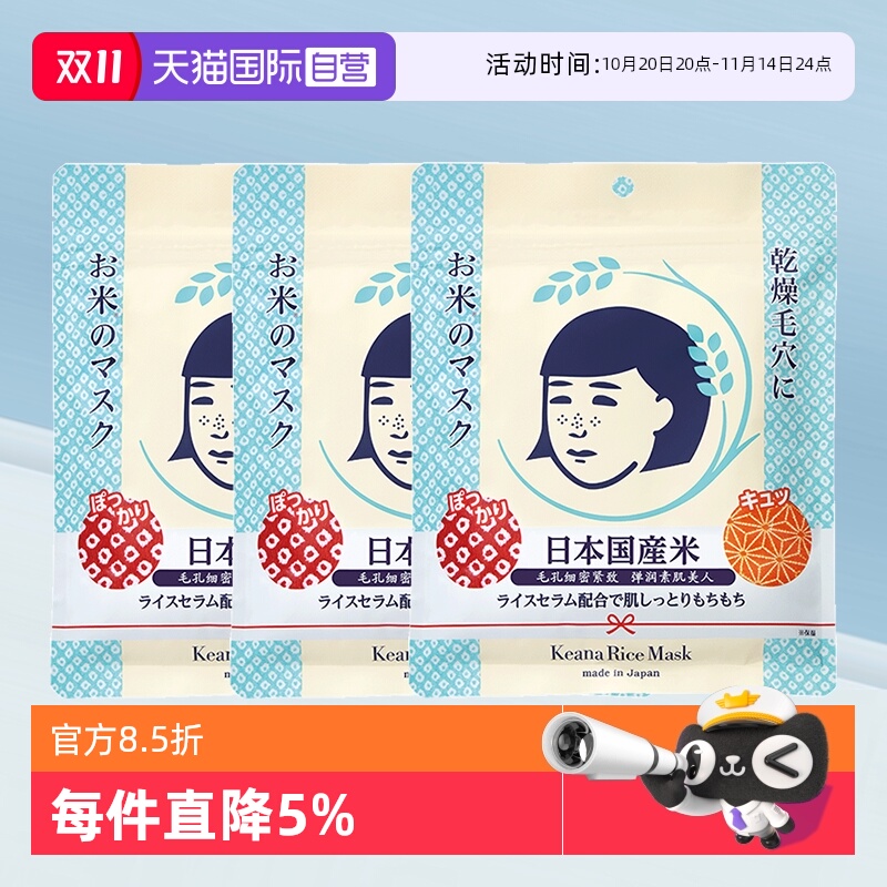 【自营】石泽研究所抚子大米面膜女补水保湿贴片面膜收缩稻米水润