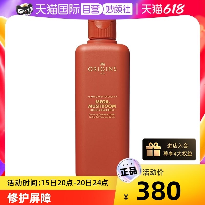 【自营】悦木之源新升级10倍灵芝水菌菇水200ml补水保湿控油祛痘