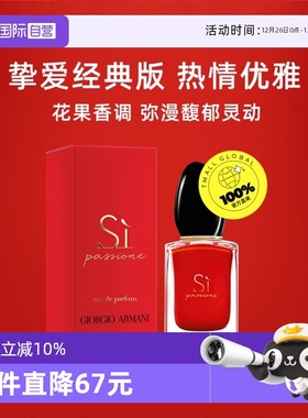 【自营】阿玛尼红色Si迷情挚爱女士香水花果香调持久留香