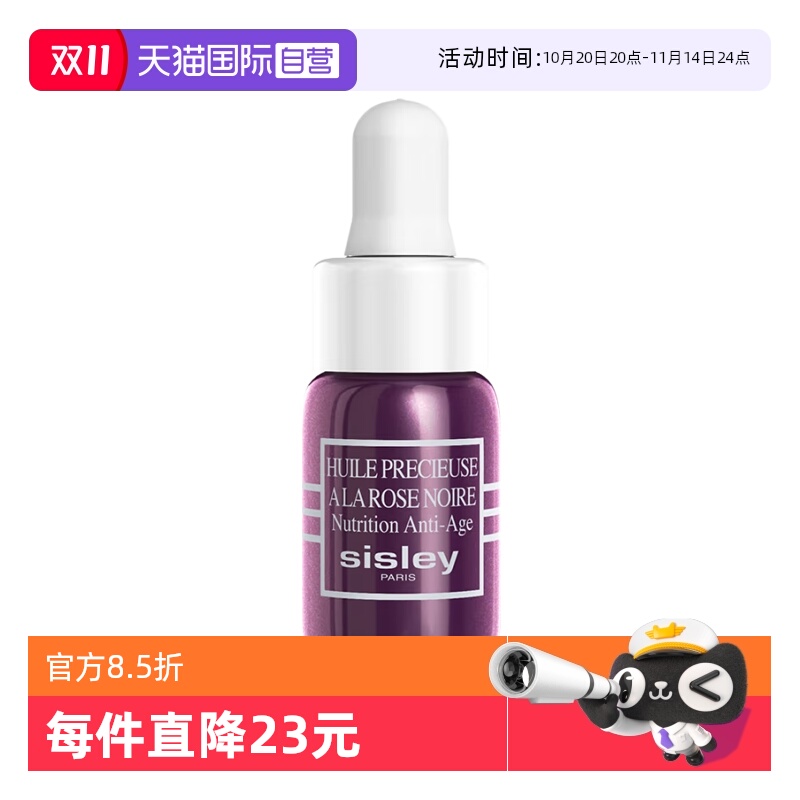 【自营】Sisley/希思黎黑玫瑰珍宠滋养精华油3ml