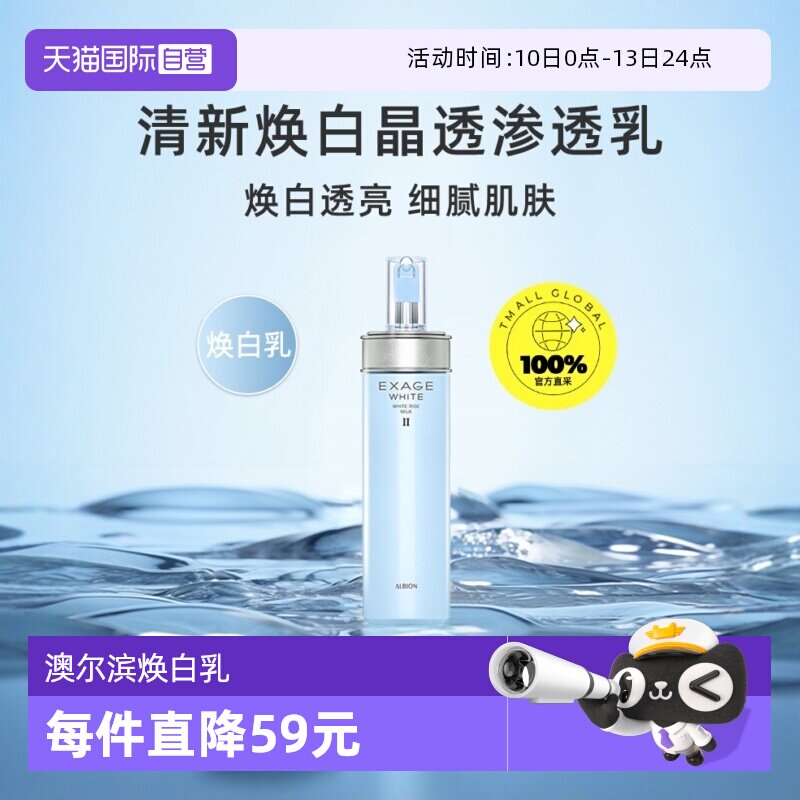 【自营】正品澳尔滨清新焕白渗透乳200ml补水保湿乳液细腻肌肤