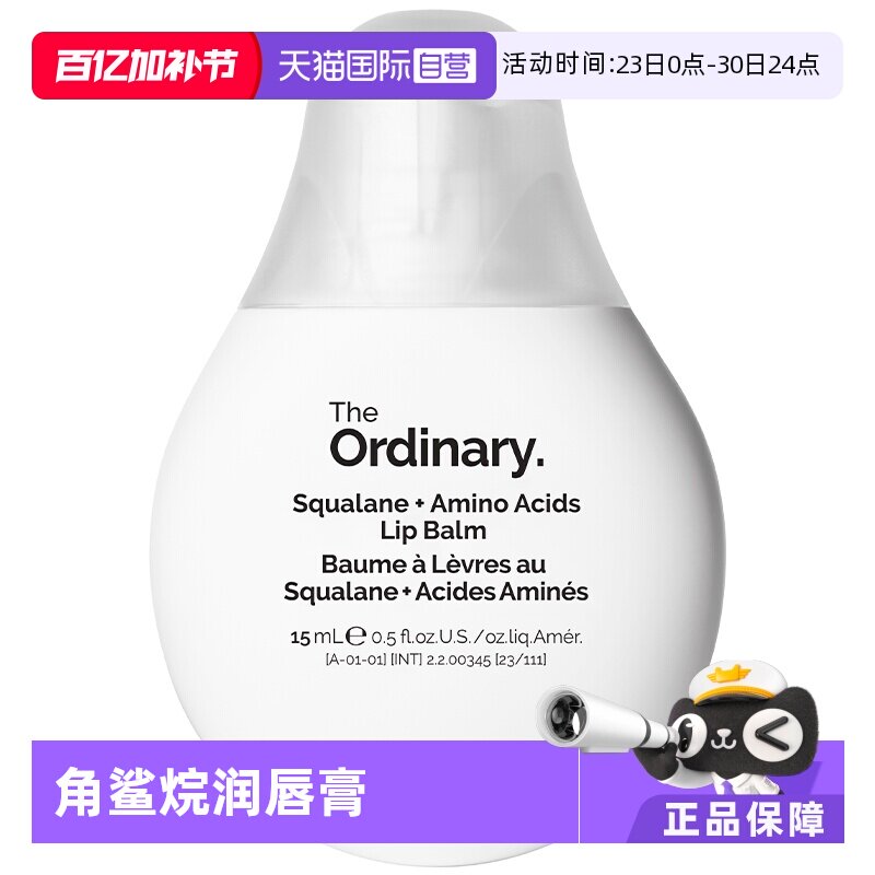 【自营】the ordinary角鲨烷氨基酸润唇膏15ml水润滋养润唇护唇