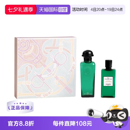 Hermes/爱马仕清新柑橘调