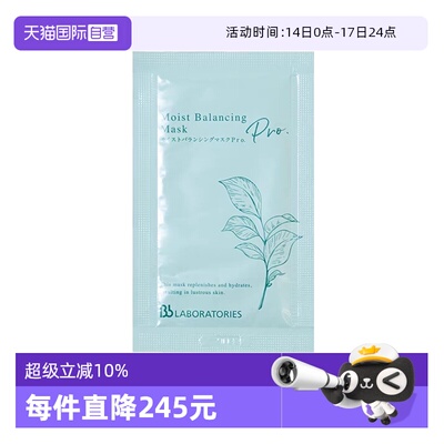 【自营】Bb LABORATORIES/苾莱宝复活草面膜新版7g片装试用小样