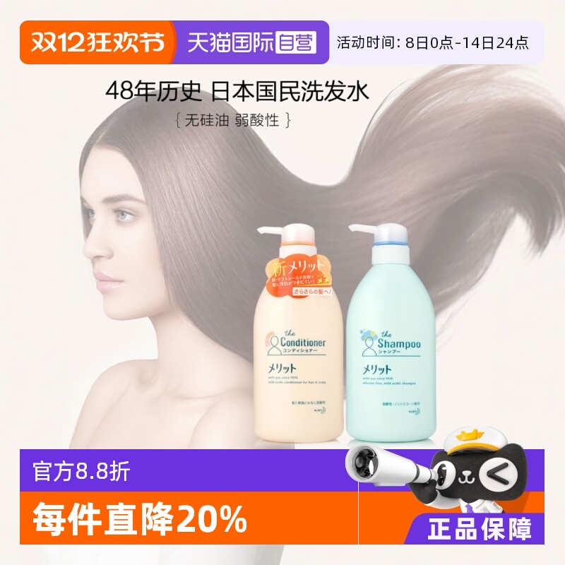 【自营】花王Merit无硅油洗发水480ml弱酸性护发素洗发露正品控油