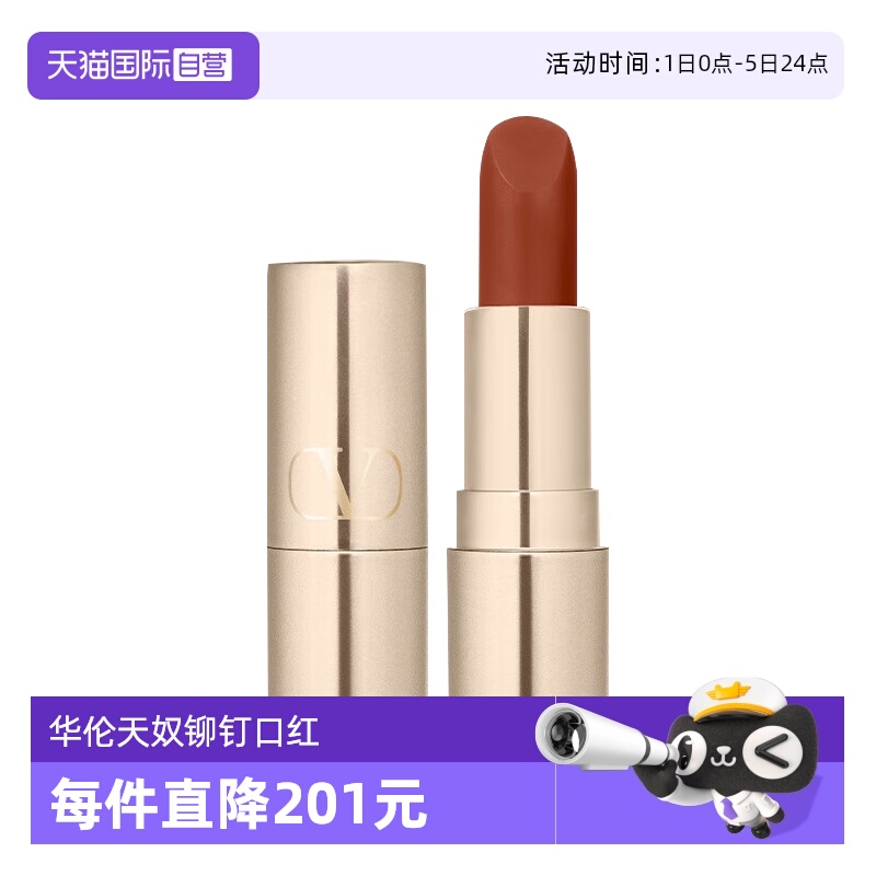 【自营】华伦天奴铆钉哑光口红1g134R77A持久持色