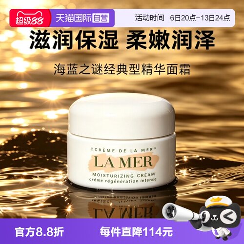 【自营】LA MER/海蓝之谜经典型精华面霜7ml滋养修护保湿紧致补水
