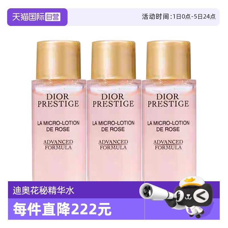 【自营】Dior/迪奥花秘瑰萃微凝珠精华水10ml*3