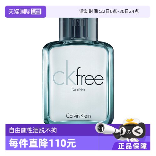 CK香水自由男士木质飞男FREE