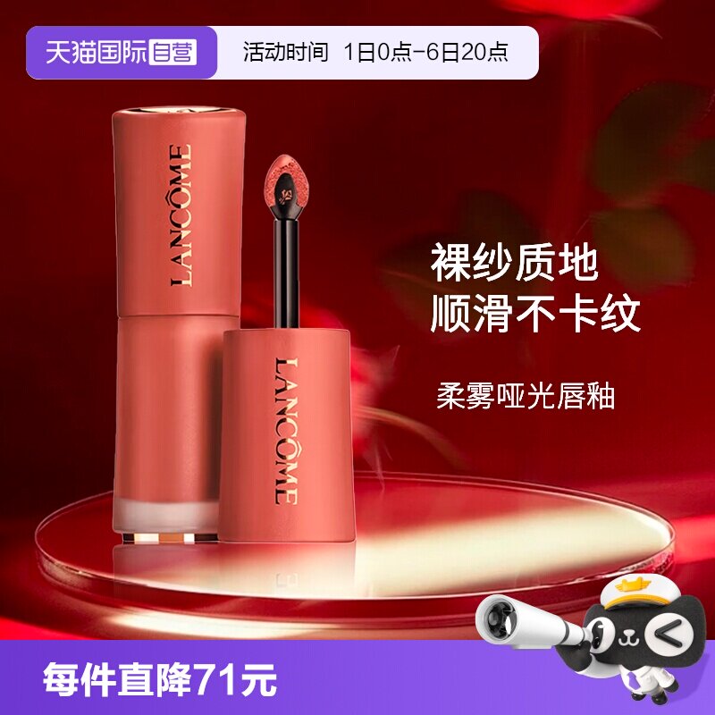 兰蔻菁纯裸唇釉305/312