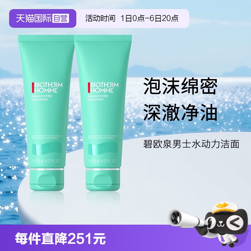 男士水动力洁面洗面奶