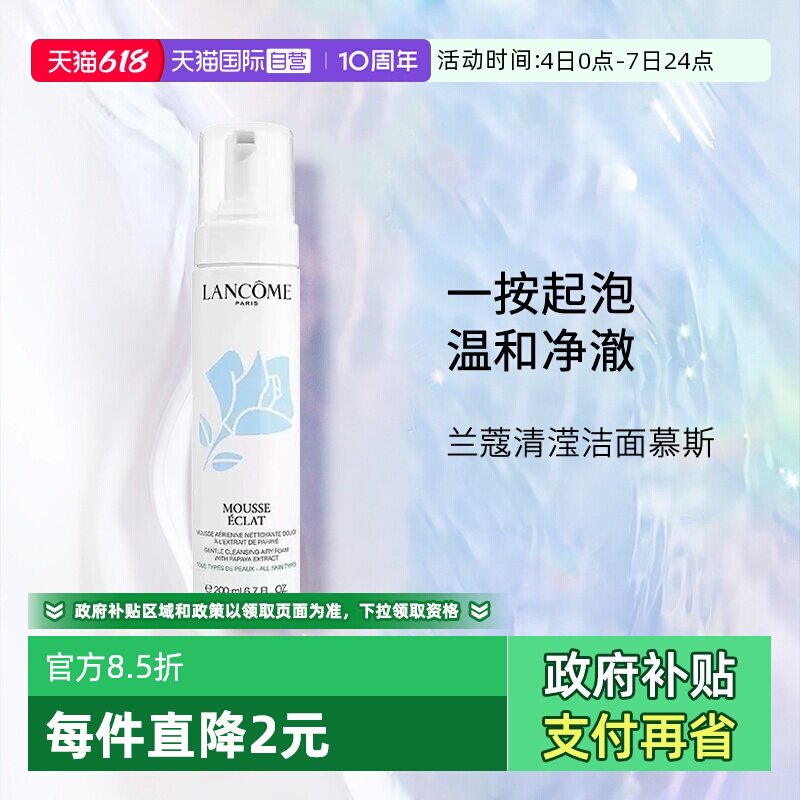 【自营】Lancome/兰蔻兰蔻清滢洁面慕斯 200ml