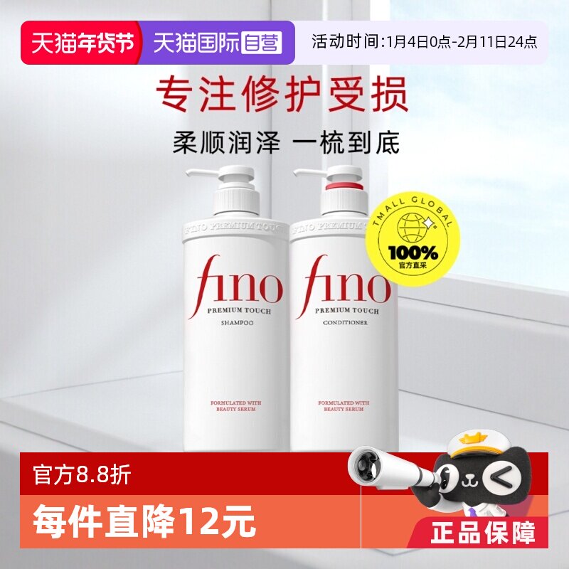 【自营】Fino洗发水550ml+护发素550ml柔顺洗护套装染烫修护改善
