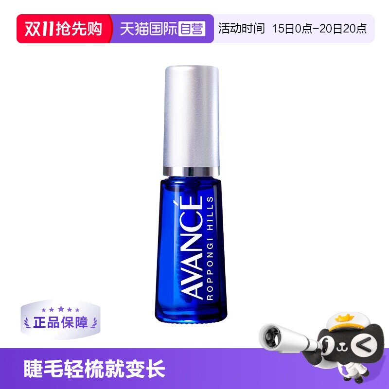 【自营】AVANCE亚邦丝滋养精华7ml睫毛增长液生长清爽防水修复液
