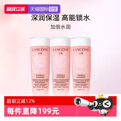 兰蔻粉水保湿柔肤水旅行装