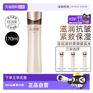 怡丽丝尔黑金爽肤水蕴能凝时柔滑紧实水170ml保湿 Elixir 自营
