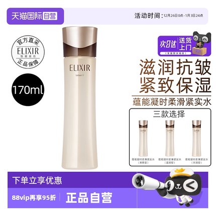 【自营】Elixir/怡丽丝尔黑金爽肤水蕴能凝时柔滑紧实水170ml保湿