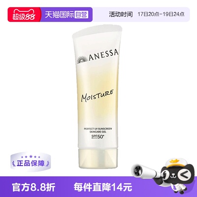 【自营】26年新ANESSA/安热沙安耐晒保湿防晒啫喱90gSPF50+PA++++
