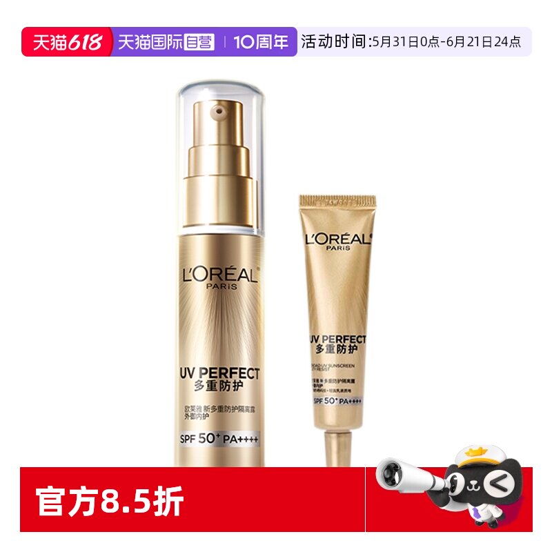 【自营】欧莱雅新多重防护隔离外御内护小金管防晒套装户外防晒霜