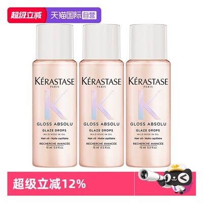 【自营】卡诗釉光玫瑰小粉珠护发精油15ml补充装亮泽柔顺水润