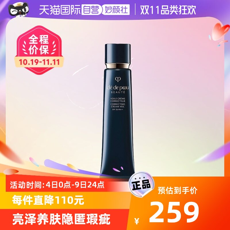 【自营】【烈儿宝贝直播间】CPB/肌肤之钥隔离妆前霜37ml清透