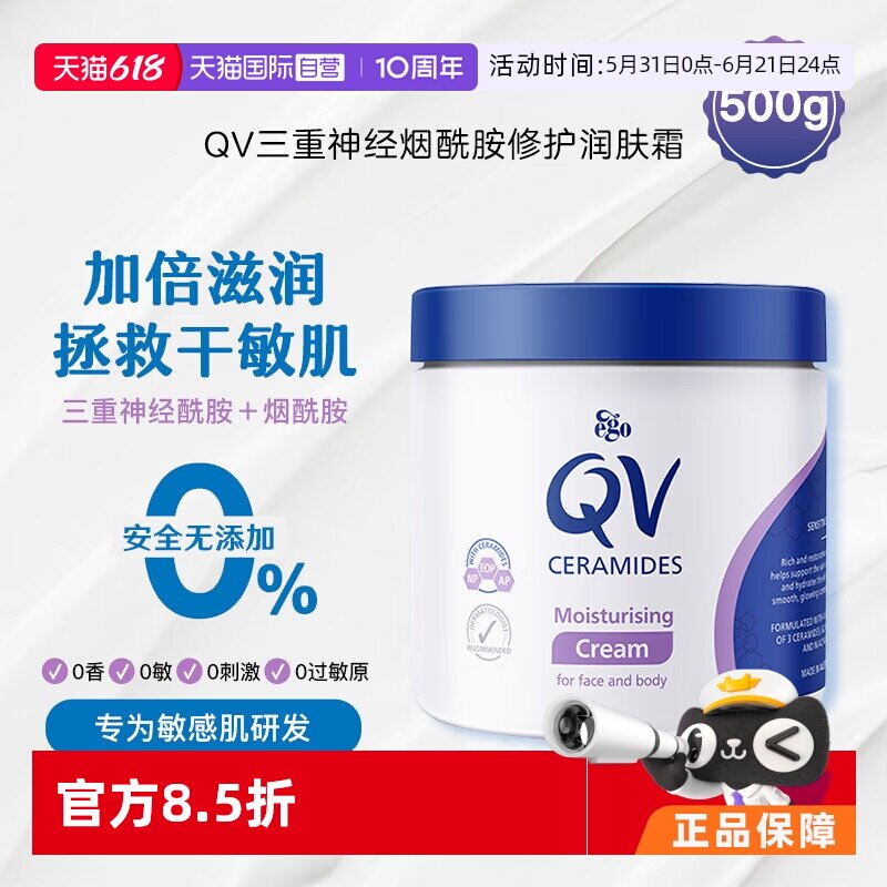 【自营】EGO QV三重神经酰胺面霜身体乳500g润肤霜滋润保湿秋冬