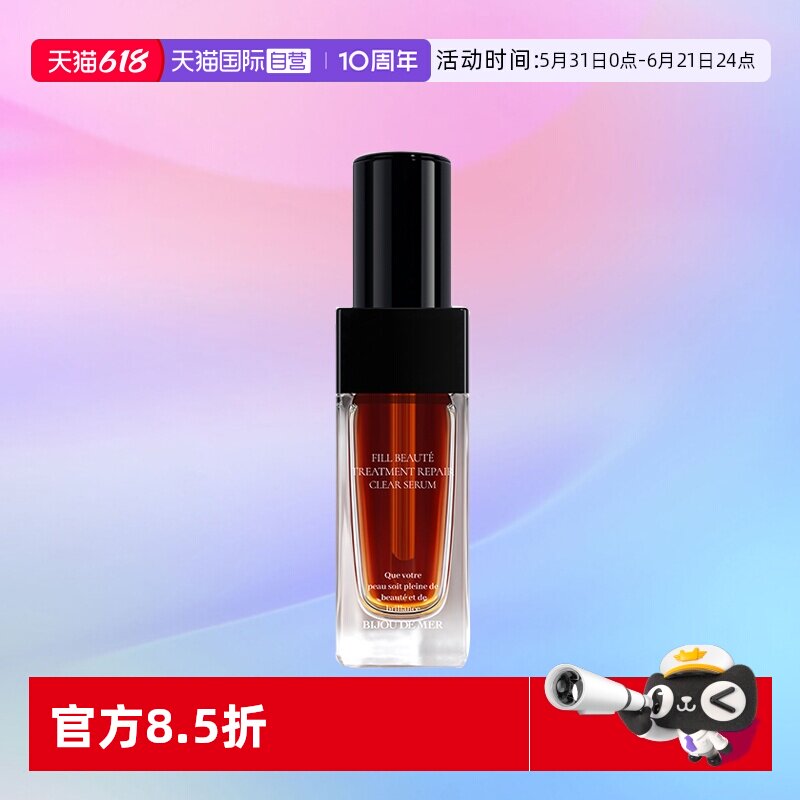 【自营】BIJOU DE MER小棕瓶复合酸抛光精华收缩毛孔祛痘闭口2代