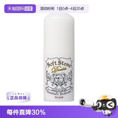 杜得乐止汗膏持久20g进口