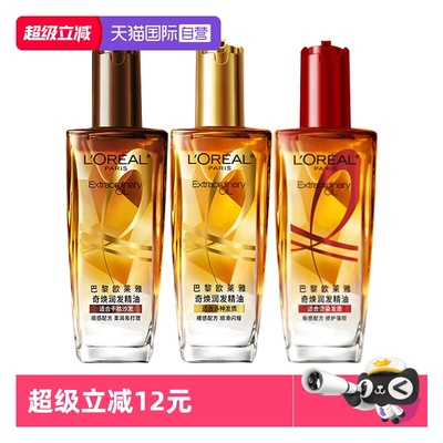 【自营】欧莱雅护发精油免洗滋养干枯抚平毛躁柔顺修护护发精华油