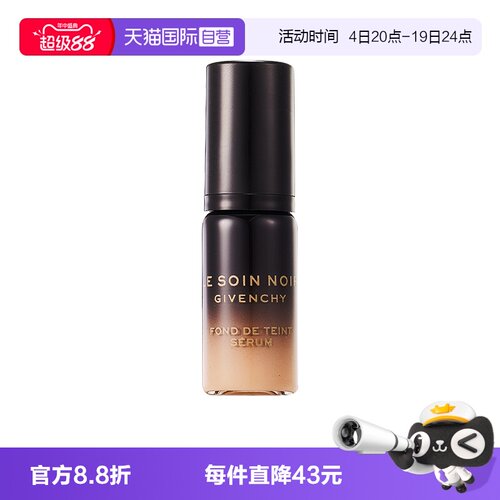 【自营】Givenchy/纪梵希黑能臻萃精华粉底液5ml养肤服帖紧致保湿
