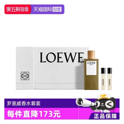 【自营】LOEWE/罗意威香水套盒黑色圆舞曲/第7乐章/独奏宣言套装