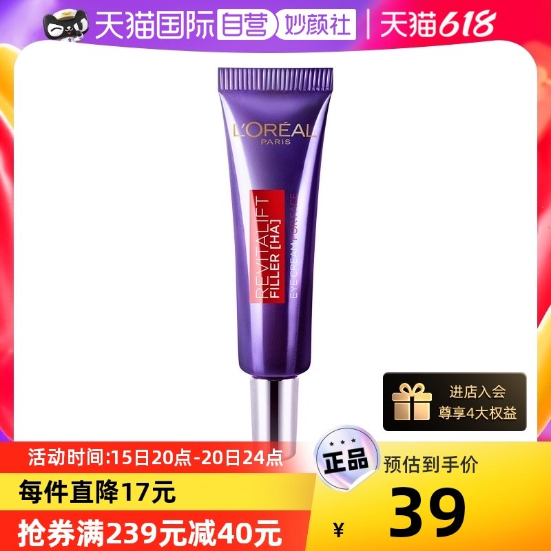 【自营】欧莱雅第二代紫熨斗眼霜眼部护肤保湿抗皱紧致淡纹7.5ml