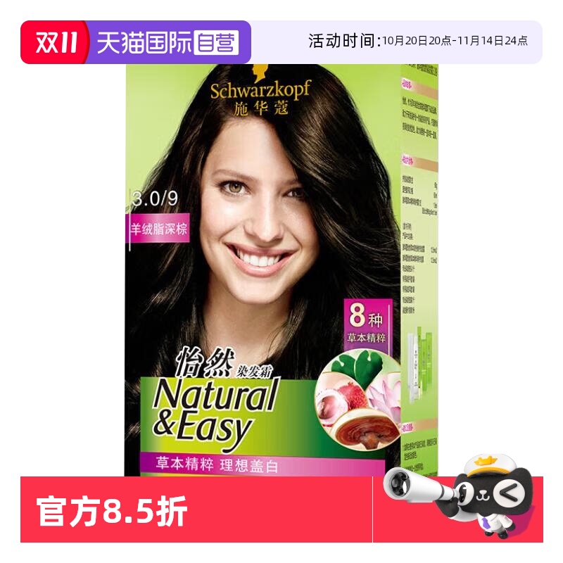 【自营】施华蔻怡然染发膏染发剂1盒装在家染无氨植物盖白黑茶色