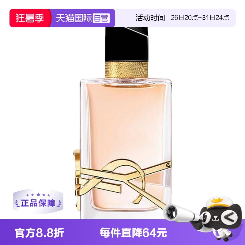 【自营】YSL/圣罗兰自由之水/铂金之境女士香水50/90ml部分含礼袋
