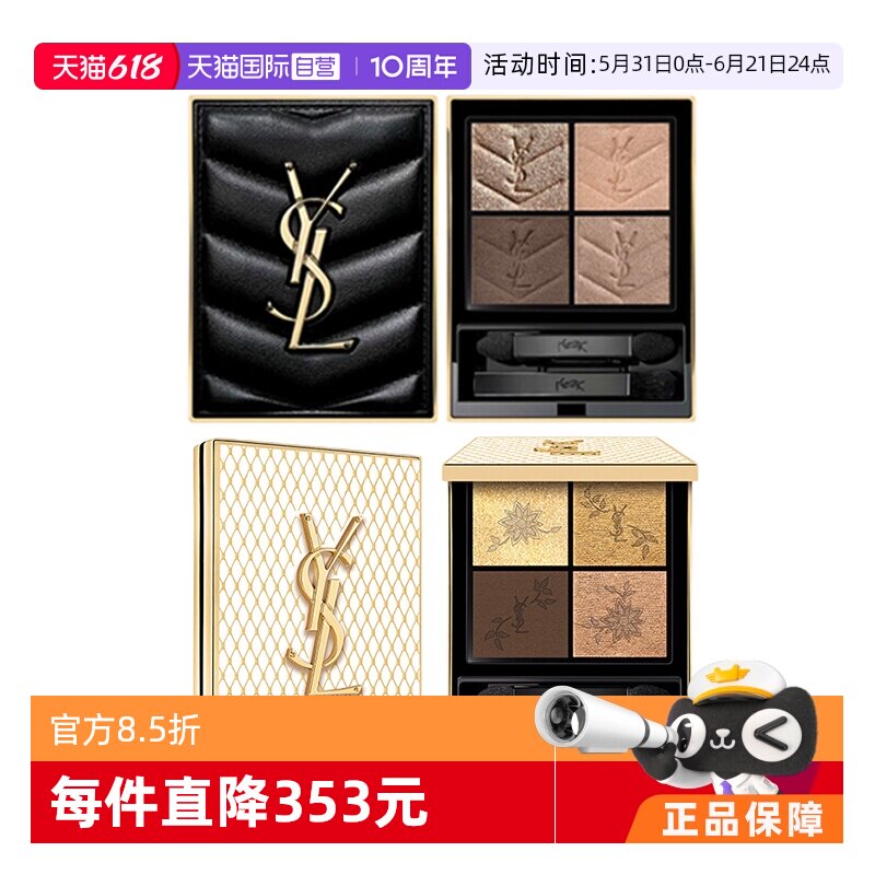 【自营】YSL/圣罗兰高定皮革眼影日常聚会通用细腻哑光亮闪肉桂