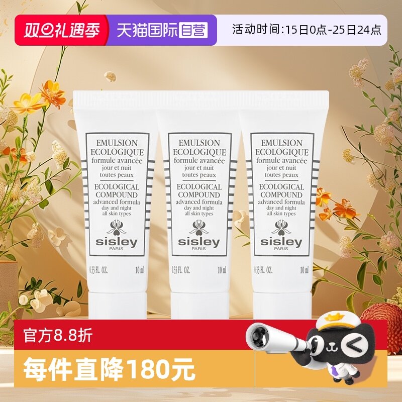 【自营】Sisley/希思黎全能乳液(升级版)10ml*3修护保湿旅行装