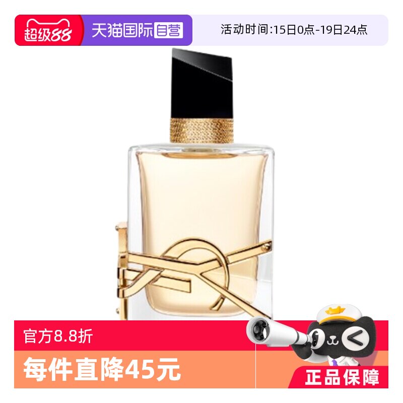 【自营】YSL/圣罗兰自由之水/铂金之境女士香水50/90ml情人节礼物