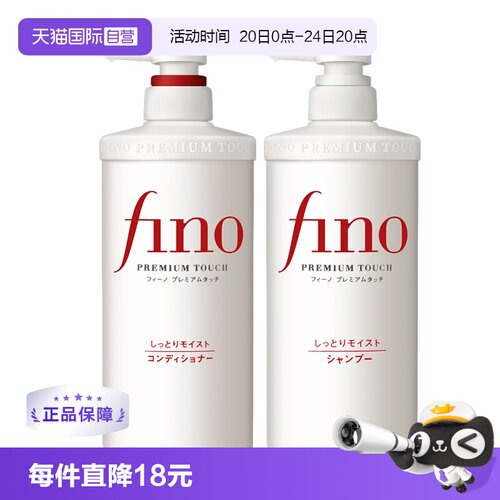 【自营】【国际加补】Fino洗发水550ml+护发素550ml洗护套装修护