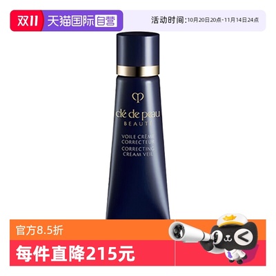 【自营】CPB/肌肤之钥长管隔离小样光凝润采妆前霜3ml防晒打底